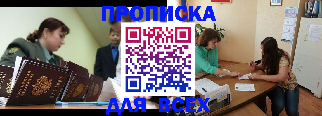 прописка законно в Полевском