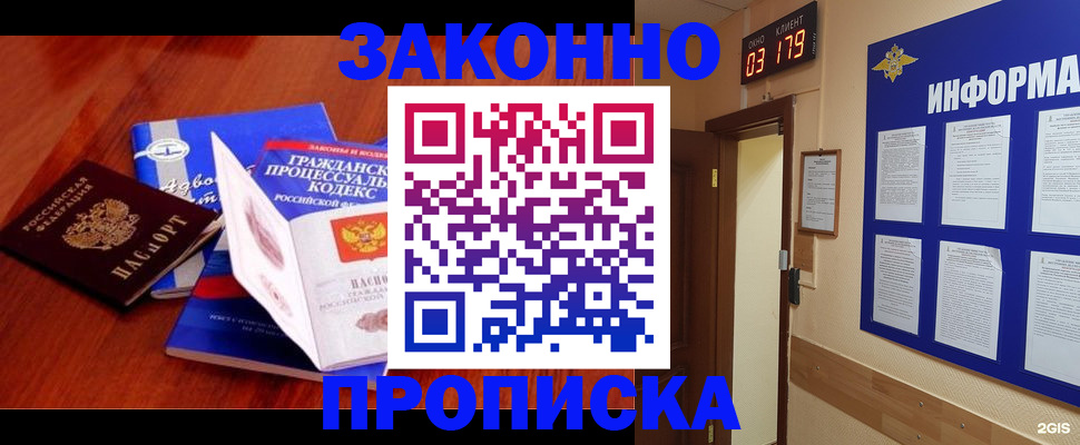 прописка законно в Полевском