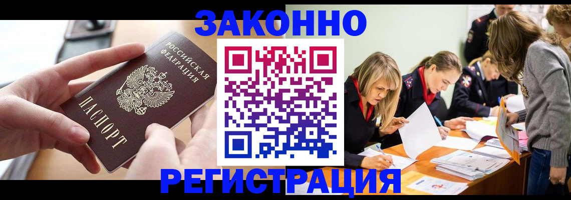 прописка для работы в Полевском